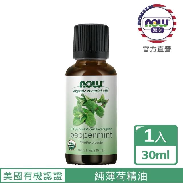 【NOW娜奧】美國USDA有機認證純薄荷精油 30ml -7452-Now Foods