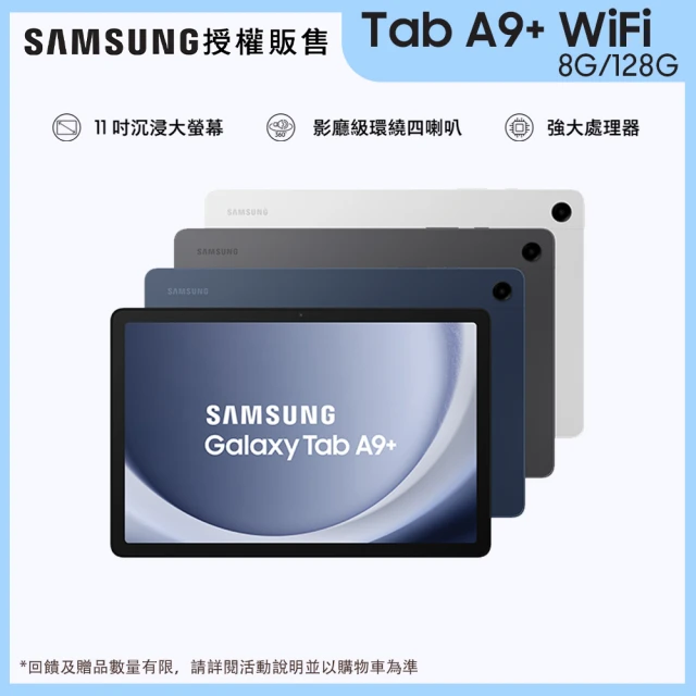 【SAMSUNG 三星】Tab A9+  11吋 8G/128G WiFi X210 平板電腦