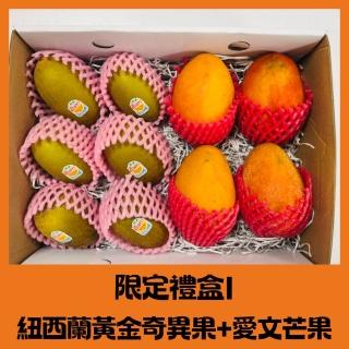 【RealShop】國產愛文芒果4顆+紐西蘭黃金奇異果6顆 共約2.4kg±10%*1盒(水果禮盒I 真食材本舖 端午禮盒)