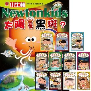 【好頭腦】《新小牛頓》1年12期 贈《屁屁偵探讀本》（1-10集 + 番外篇）