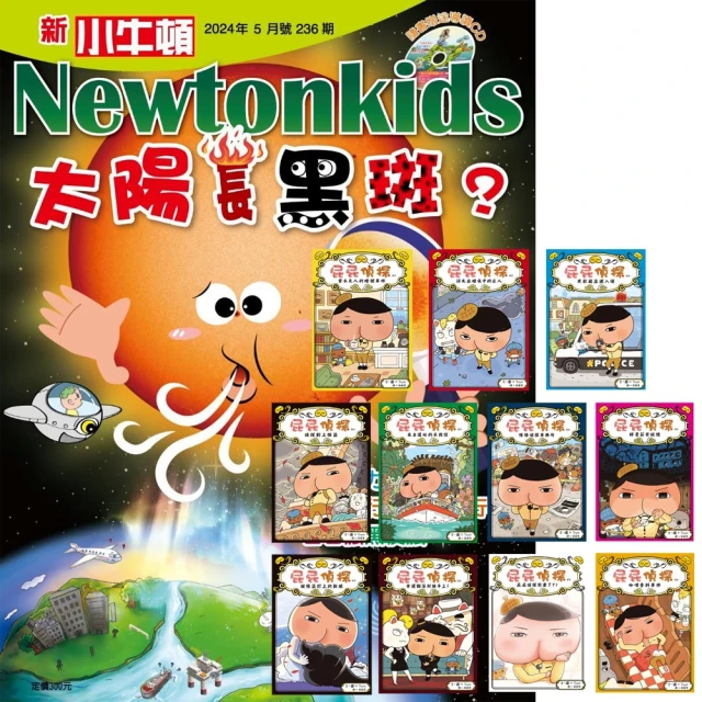 好頭腦 《新小牛頓》1年12期 贈《屁屁偵探讀本》（1-10集 + 番外篇）