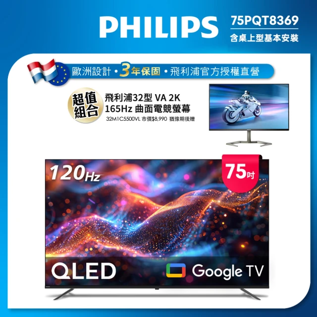 Philips 飛利浦 55型4K 120Hz OLED G