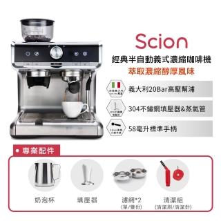 【SCION】CAFE PRO經典半自動義式濃縮咖啡機－(30段研磨/智能溫度萃取/穩定蒸氣奶泡/SCM-20XB01G)