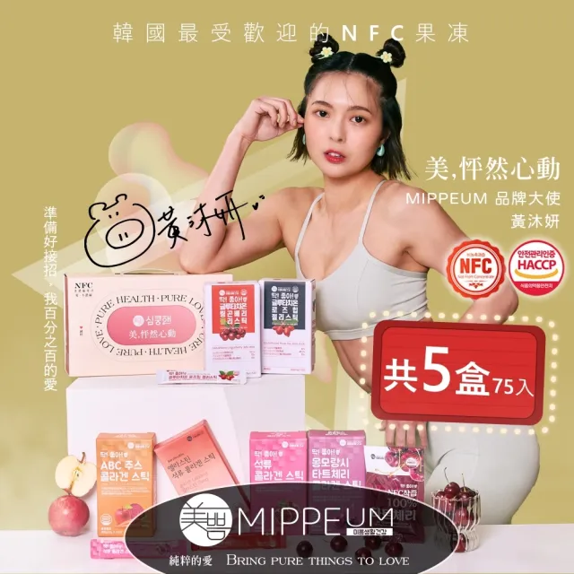 【MIPPEUM 美好生活】果凍條全系列禮盒組 20gx15條/盒-共5盒(原廠總代理)