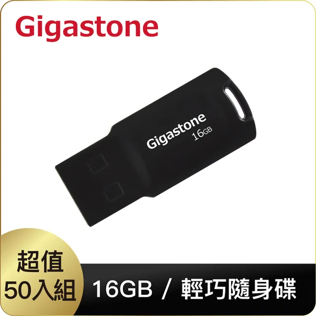 【GIGASTONE 立達】50入組 16GB 輕巧隨身碟 U211(16G USB2.0/ 經銷商適用)