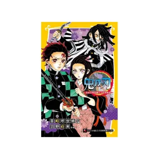 鬼滅之刃〜最終決戰與禰豆子的覺醒篇〜 全