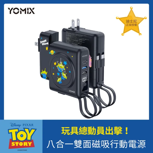 【YOMIX 優迷】迪士尼玩具總動員八合一22W三孔快充10000mAh可拆插頭行動電源(MagSafe/自帶雙線/手錶磁吸充)