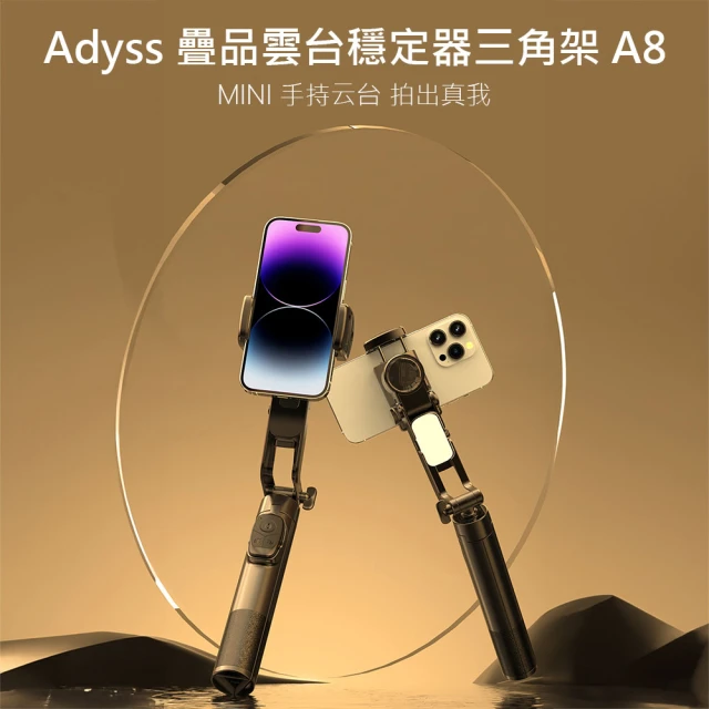 Adyss疊品 雲台穩定器三腳架A8