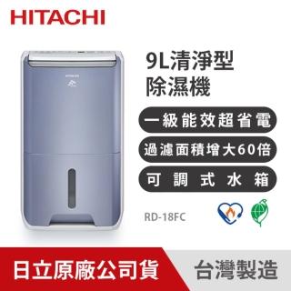 【HITACHI 日立】一級能效 9L 清淨型除濕機(RD-18FC)