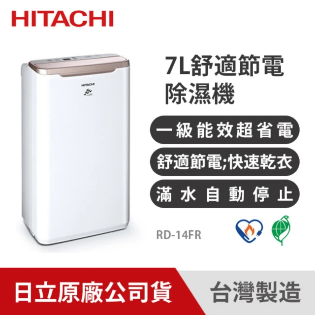 HITACHI 日立HITACHI 日立 一級能效 7L 舒適節能除濕機(RD-14FR)