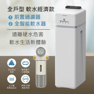 【德克生活】全戶式軟水器S-MAX+前置過濾器(全自動電腦控制)