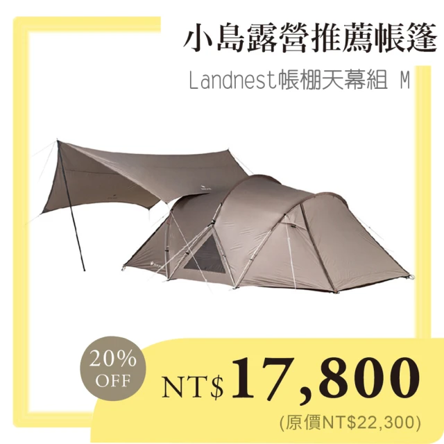 Snow Peak Landnest帳棚天幕組 M(SET-