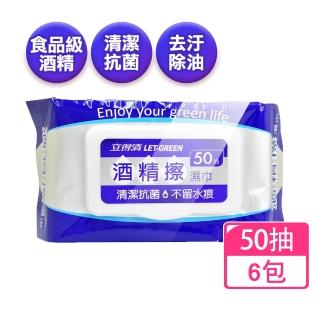 【立得清】酒精擦濕巾50抽X6包(濕紙巾 食品級酒精 清潔抗菌 擦拭無水痕)