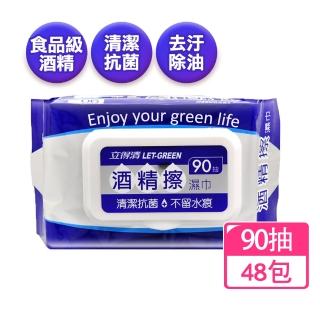 【立得清】酒精擦濕巾90抽X48包 箱購(濕紙巾 食品級酒精 清潔抗菌 擦拭無水痕)