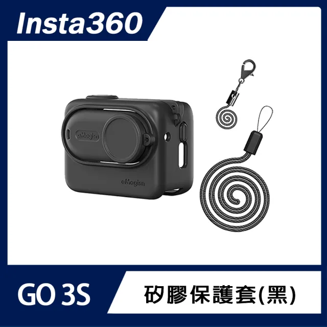 【Insta360】GO 3S 矽膠保護套