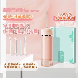 【齒間清爽】家用便攜式電動3檔洗牙機(沖牙器 潔牙器 噴牙機 牙線機 沖齒機 刷牙機 口腔)