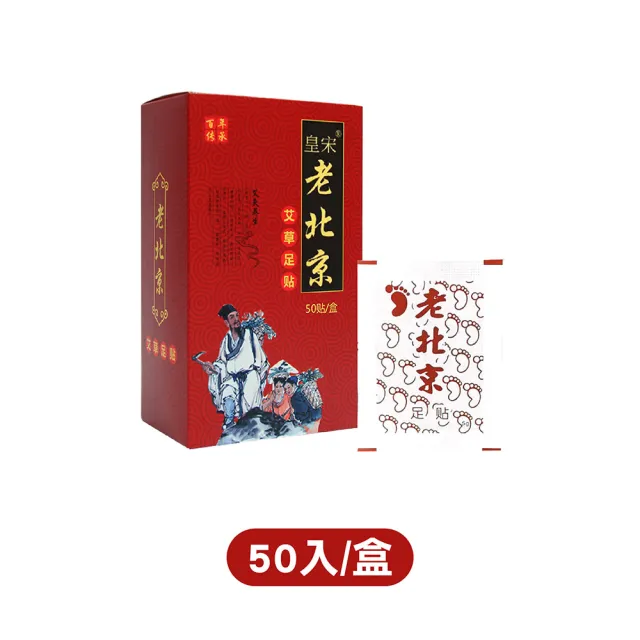 【Jo Go Wu】老北京足貼50入/盒(足貼/艾草足貼/睡眠足貼/暖宮貼/護足貼)