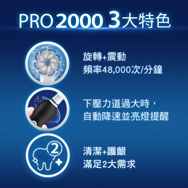 【德國百靈Oral-B-】敏感護齦3D電動牙刷PRO2000(三色可選)