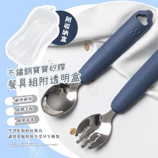 【練習吃飯】316不鏽鋼寶寶矽膠餐具組-附收納盒(便攜 兒童餐具 學習餐具 副食品 湯匙 叉子 輔助)