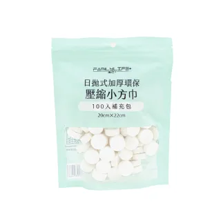 【FL 生活+】超值-200入-日拋式加厚環保壓縮小方巾-20x22公分(拋棄式/壓縮毛巾/洗臉巾/糖果毛巾/YG-090*2)