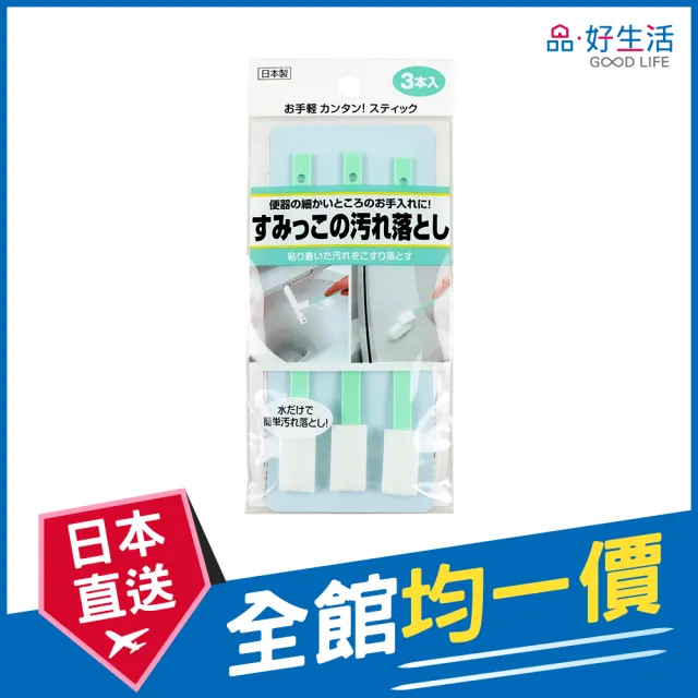 【GOOD LIFE 品好生活】日本製 浴室多用途角落去污清潔刷組（3支入）(日本直送 均一價)
