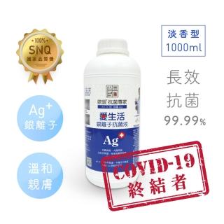 即期品【Qlife 質森活】即期品 歐銀Ag+銀離子抗菌除臭萬用噴霧(1000ml 淡香型 補充瓶)