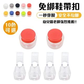 懶人鞋帶扣 2組 彈簧扣懶人鞋帶(免綁 免繫 鞋帶)