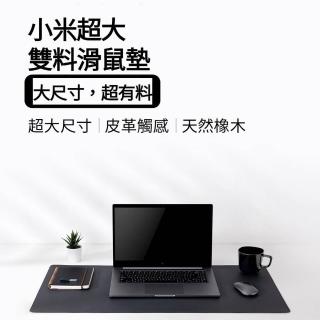 【小米】超大雙料滑鼠墊(電腦週邊 桌墊 防水墊 辦公桌墊)