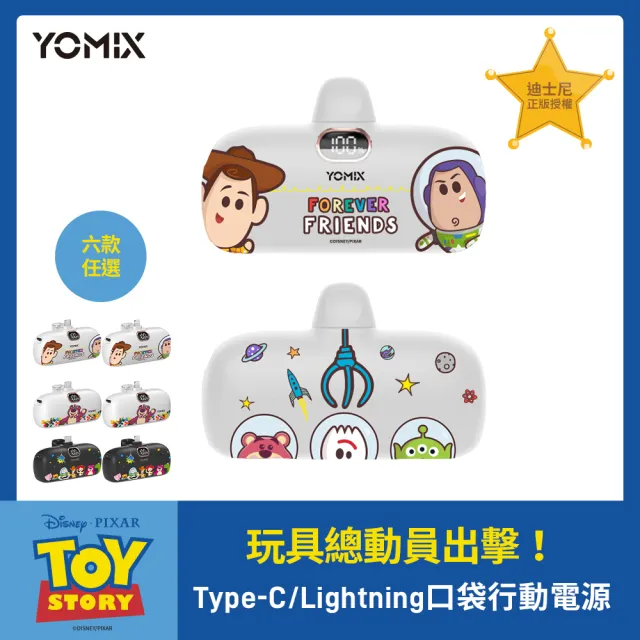 【YOMIX 優迷】迪士尼玩具總動員4800mAhType-C/Lightning快充直插口袋行動電源(適用安卓/蘋果/電量顯示)