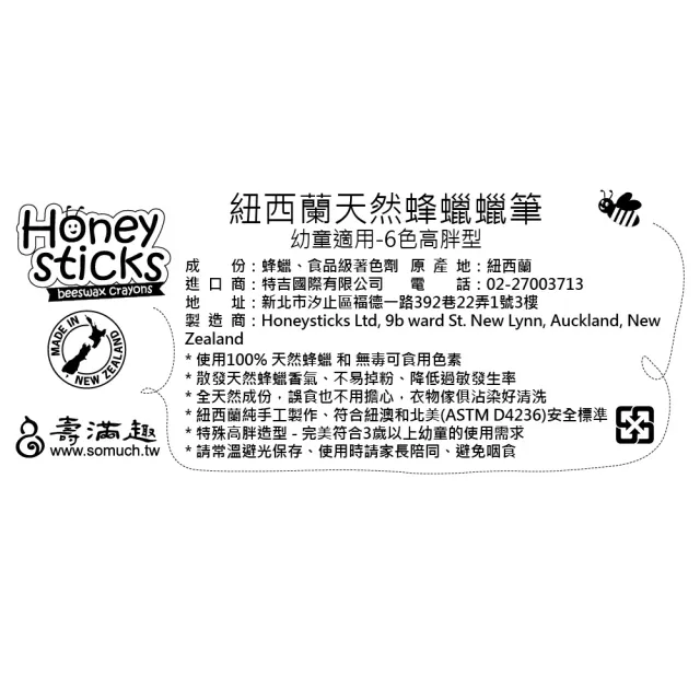 【HONEY STICKS】紐西蘭純天然蜂蠟無毒蠟筆-3歲以上幼童適用(6色高胖型)