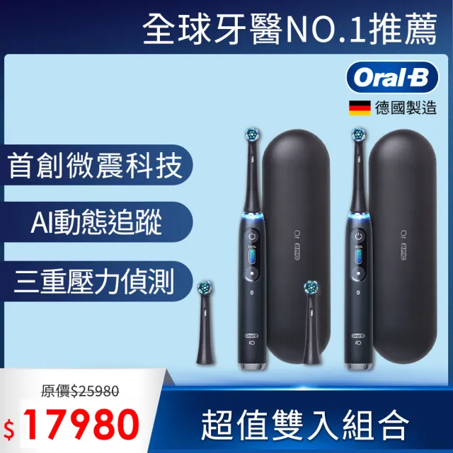 【德國百靈Oral-B-】iO9微磁電動牙刷-雙入組(黑色)