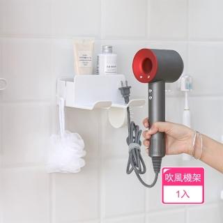 【茉家】簡約免釘附插座孔吹風機收納架(1入)