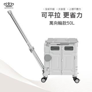 【MONACO魔娜歌】折疊手推車-萬用輪款50L(收納車/萬用推車/擺攤車/小拉車/購物車/折疊購物車)