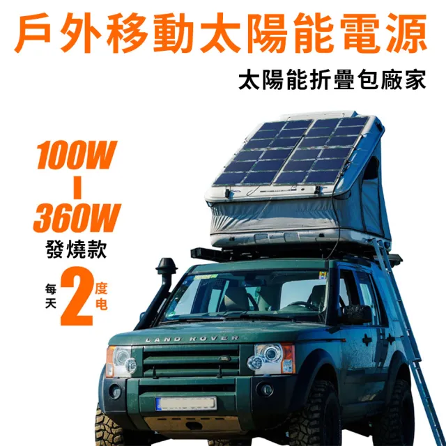 菲仕德 太陽能板 500W 充電板 太陽能發電設備(18V/36V 戶外充電 露營必備 充電瓶/充戶外電源)
