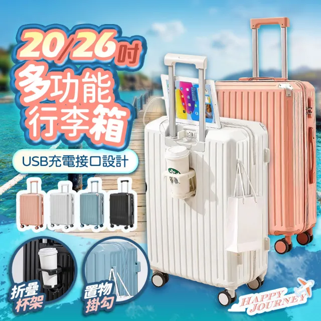 【FJ】多功能USB充電20吋安全密碼鎖行李箱/登機箱(K20-PC)