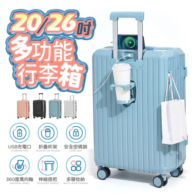 【FJ】多功能USB充電20吋安全密碼鎖行李箱/登機箱(K20-PC)