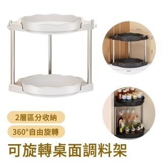 【MUAN】360°旋轉檯面調料架 多功能三角架 雙層桌面收納置物架 廚房調味料架 瓶罐架