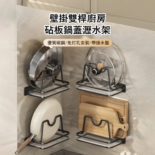 【Klova】壁掛式廚房置物架 雙桿鍋蓋架 免打孔 砧板架 廚具收納架