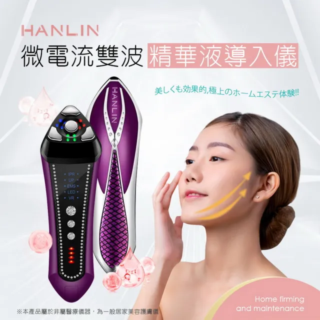 【HANLIN】HANLIN-FYV1 微電流雙波精華液導入儀(HANLIN 輔助 美容精華液 保養 修復 輔助 按摩)