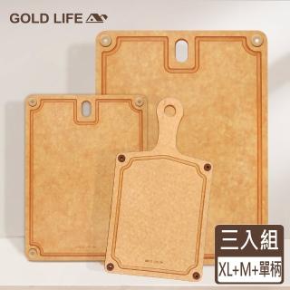 【GOLD LIFE】高密度不吸水木纖維方形砧板-XL+M+單柄(新款/3入組/擺盤)