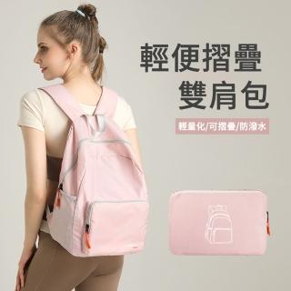 【MUAN】戶外輕量雙肩揹包 防水透氣雙肩包 大容量可折疊後揹包 爬山露營揹包