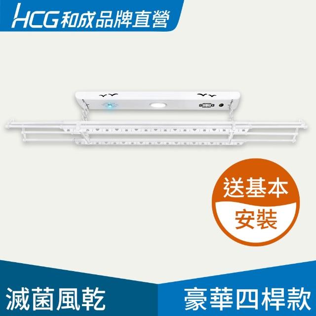【HCG 和成】EC88941豪華四桿款-電動曬衣架/電動升降曬衣機(品牌直營)