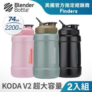 【Blender Bottle】2入組 Koda V2超大容量防漏運動水壺2200ml/74oz(blenderbottle/健身水壺/大容量水瓶)