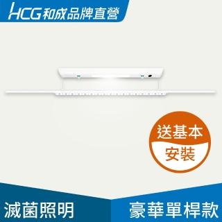 【HCG 和成】EC88912豪華單桿款-電動曬衣架/電動升降曬衣機(品牌直營)