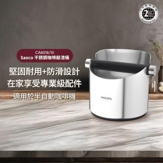 【Philips 飛利浦】不鏽鋼 咖啡敲渣桶(CA8018/10)