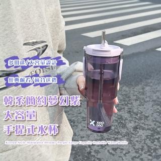 【清透小葡】韓系夢幻紫大容量手提式水杯(900ml 密封 吸管水壺 運動水壺 環保杯 飲料杯 辦公室 咖啡杯)