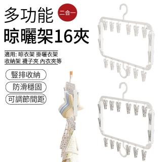 【SUNLY】多功能晾曬架16夾 晾曬收納一體衣架 衣櫃收納架 曬衣架(晾衣架/掛曬衣架/收納架/襪子夾/內衣夾)