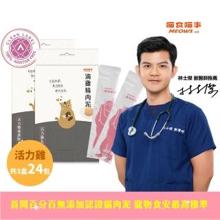 【喵食喵事】滴雞精肉泥-雞肉版14g*8入 3盒組(化毛組/健康組)