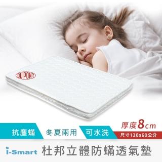 【Smartmom】杜邦立體防蹣透氣嬰兒床墊(8公分加厚款120x60cm)