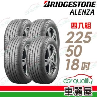 【BRIDGESTONE 普利司通】ALENZA 頂級舒適耐磨輪胎 四入組 225/50/18(車麗屋)